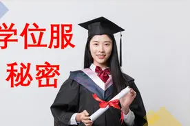 学位服的秘密，颜色隐藏学位和专业，大学毕业季，学子必备知识