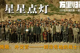 原来万里归途 可以让《星星点灯》照亮我的家门 如此慷慨激昂视频封面