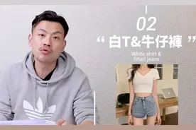 男生最喜欢女生穿搭 Top5 ， 小洋装榜上有名， 最讨厌的竟然是视频封面