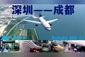 飞行实况：3分钟看完俄航“空中飞行棺材”MD-11货机从深圳飞成都