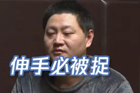 落马国企高管哭诉：父母卖咸菜供我读书 收红包从手抖到来者不拒视频封面