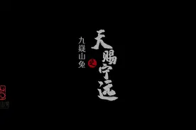 肉中之王——宁远九嶷山兔视频封面