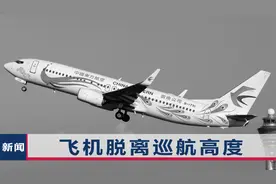 东航坠机事故调查初步报告：设备未见异常，主撞击点有2.7米深坑视频封面