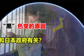 日本女性为何害怕美国黑人？谈“黑”色变的原因，来自日本政府？视频封面