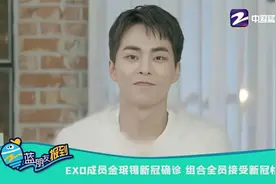 EXO成员金珉锡新冠确诊 组合全员接受新冠检查视频封面