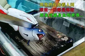 用鱼的视角看人间，四周都是炼狱，人类彻底黑化，高能电影视频封面