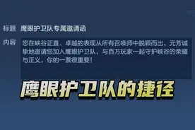 修鸽儿：我发现了加入鹰眼护卫队捷径，只要你被坑的足够多