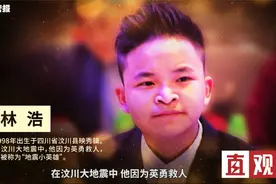 地震小英雄林浩的14年：做英雄做演员做普通人，人生除死无大事视频封面