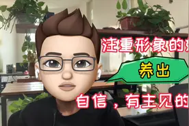 注重形象的妈妈，能养出更优秀的孩子。视频封面