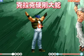 拳皇98E：克里斯不断变身大蛇，克拉克试图用大招硬刚视频封面