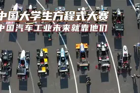 这里的车有钱也买不到，大学生造方程式，速度性能一个也不落下视频封面
