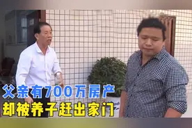 老人坐拥价值700万房产，却被养子赶出家门，大门都被电焊焊死视频封面