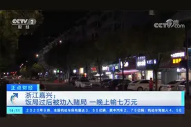 浙江嘉兴：女方主动邀约 饭局过后被害人身体不适视频封面