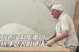 手艺人的绝活：女子继承五百年技艺制作镜子，八旬老汉做千层面包视频封面