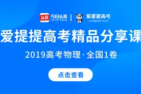 2019物理全国1卷34(2)-1视频封面