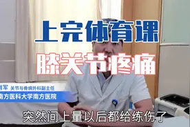 上完体育课后膝关节痛，在医院诊断需要休息，为何老师却不认账？视频封面