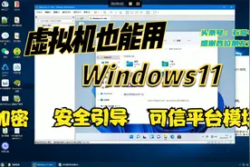 VMware虚拟机也能安装Windows11系统，新手也能轻松搞定视频封面
