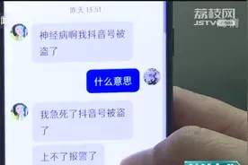 “朋友”发抖音让充话费？警惕新型诈骗！镇江男子险被骗千元视频封面