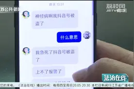 “朋友”发抖音让充话费？警惕新型诈骗！镇江男子险被骗千元视频封面