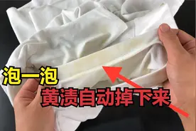 白色衣服发黄怎么洗？简单泡一泡，黄渍快速去除，洗完跟新的一样视频封面
