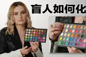 洗发水 护发素摸起来一样...盲人如何识别并使用护肤/化妆品？