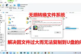 U盘容量明明足够大为什么往里拷贝文件的时候还提示“文件过大”视频封面