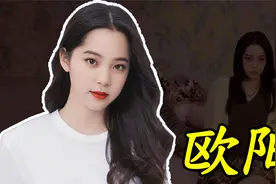 “CP达人”欧阳娜娜：与京圈太子陈飞宇传绯闻，被亲姐坑到全网黑视频封面