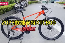 粉丝要的凤凰烈焰红来了，2023款捷安特XTC800，入选最受欢迎车型视频封面