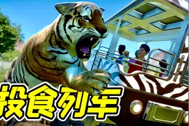 动物园之星18：老虎和游客养在一起，真刺激！视频封面