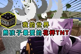 我的世界：TNT还能强化？改变爆炸的效果，还能制成化学炸弹
