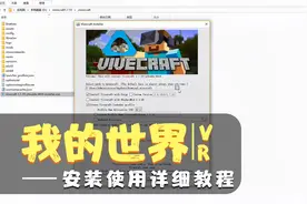 【教程】我的世界VR版，1.7.10到1.16.3版本都可以用