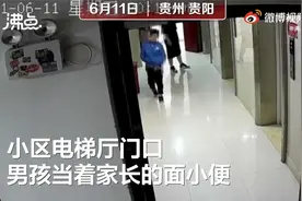 没素质！男孩电梯厅撒尿对着监控比中指视频封面
