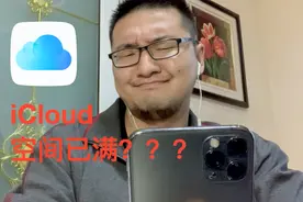 苹果iCloud使用指南·上篇：《如何备份Apple产品？》视频封面
