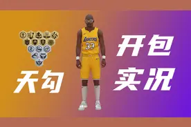 《NBA2KOL2》贾巴尔的开包实况视频封面