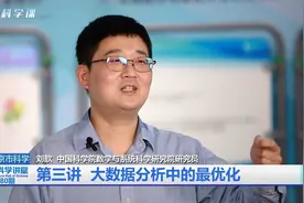 首都科学讲堂 | 人工智能：最优化与数据科学 第三讲视频封面