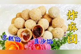 传统小吃炸麻团，超详细讲解和面比例和炸制技巧，香甜空心不开裂