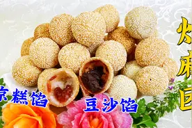 传统小吃炸麻团，超详细讲解和面比例和炸制技巧，香甜空心不开裂视频封面