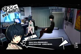 女神异闻录5皇家版实况第8集和老板约会发现没教皇p