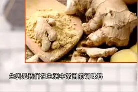 “晚上吃姜赛砒霜”！晚餐吃姜对人身体伤害真的大吗？视频封面