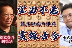 66岁胡荣华大战蒋川 中炮盘头依然神勇  泰斗胡司令最后封神一战视频封面