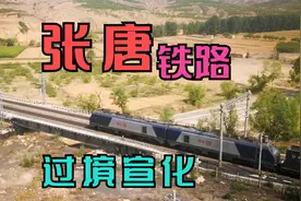 我国第四条能源通道张唐铁路，蒙煤外运忙得很，手机随拍过境宣化视频封面