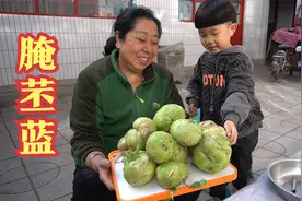 老爸3元买了一堆苤蓝，老妈全部腌制，山西腌菜原来是这样做的