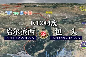 模拟K1384次列车（哈尔滨西-包头），全程1859公里，运行28时25分视频封面