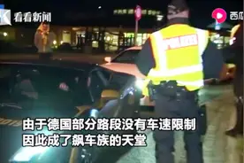 狂飙不限速！德国警察拦下150辆飙车超跑，公路上演豪车展视频封面