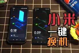 手机【实用小技巧1】小米换机，一键就能迁移旧手机的所以内容视频封面