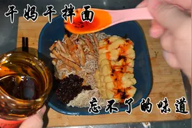 泡面神仙吃法在家就能做的面食 老干妈辣椒酱干拌面，狂炫一大碗视频封面