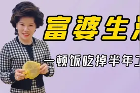 抖音5大顶级富婆：有人住上海上亿古宅，有人一条裙子镶满钻石视频封面