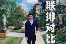 为啥很多人都说像猪圈？别墅在没有装修之前！对比两个联排别墅吧视频封面