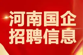 【河南铁饭碗】国企！年薪9.5-15万！中铁建设集团河南地区招录视频封面