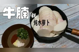 牛肉蘸水这样调，不油又够味，冬日里的牛肉炖萝卜，太温暖了